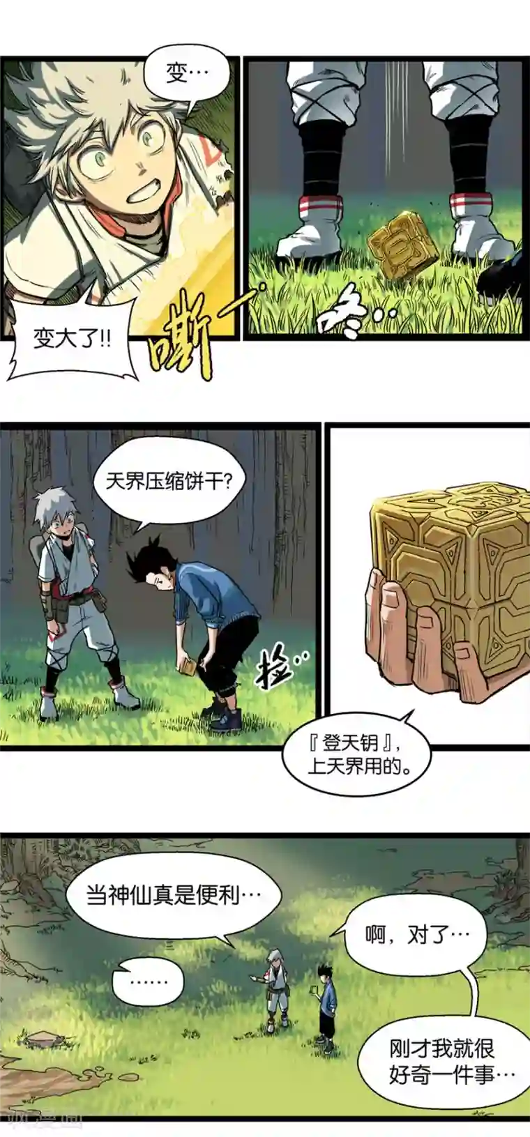 天工谱第6话 登天