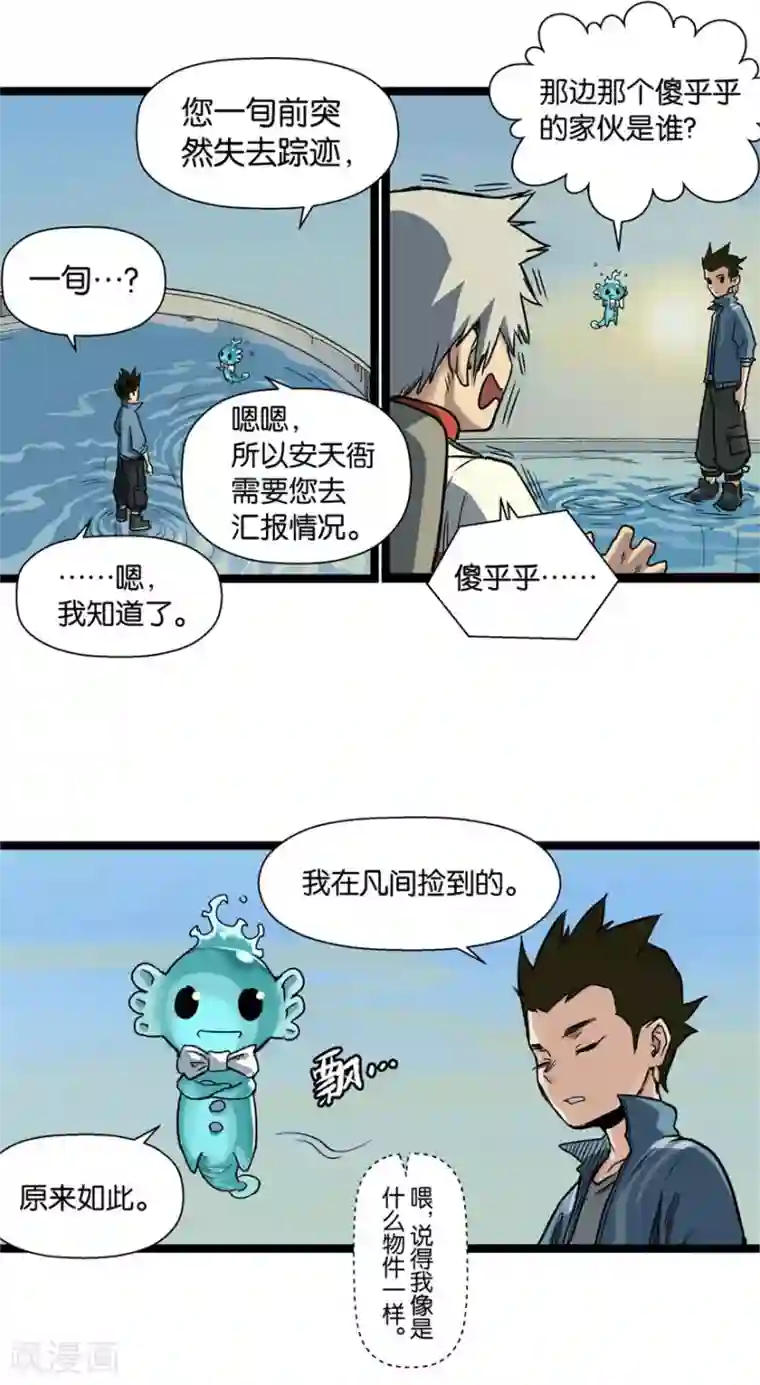 天工谱第6话 登天