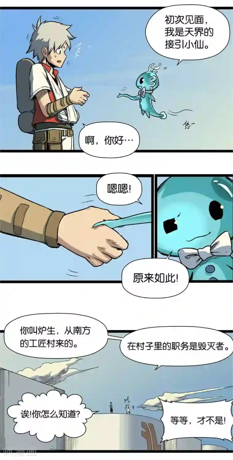 天工谱第6话 登天