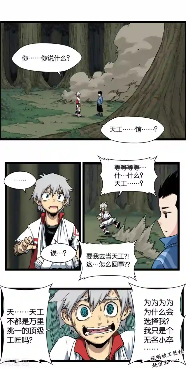 天工谱第6话 登天