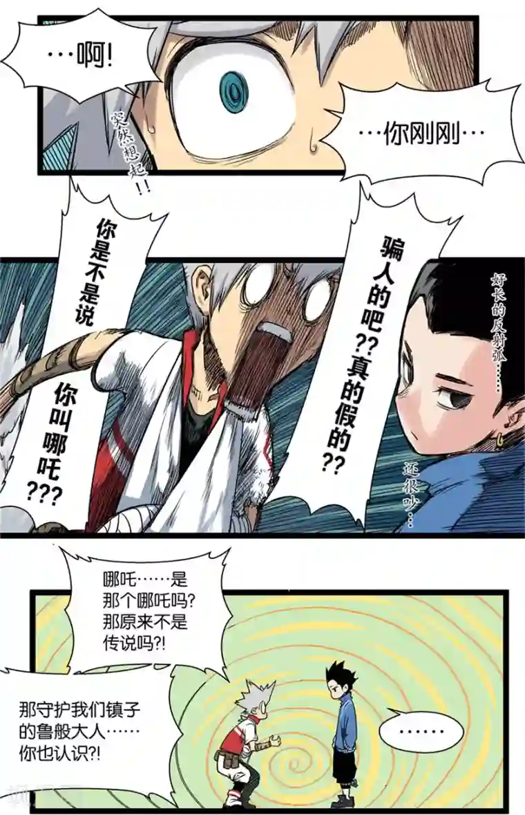 天工谱第6话 登天
