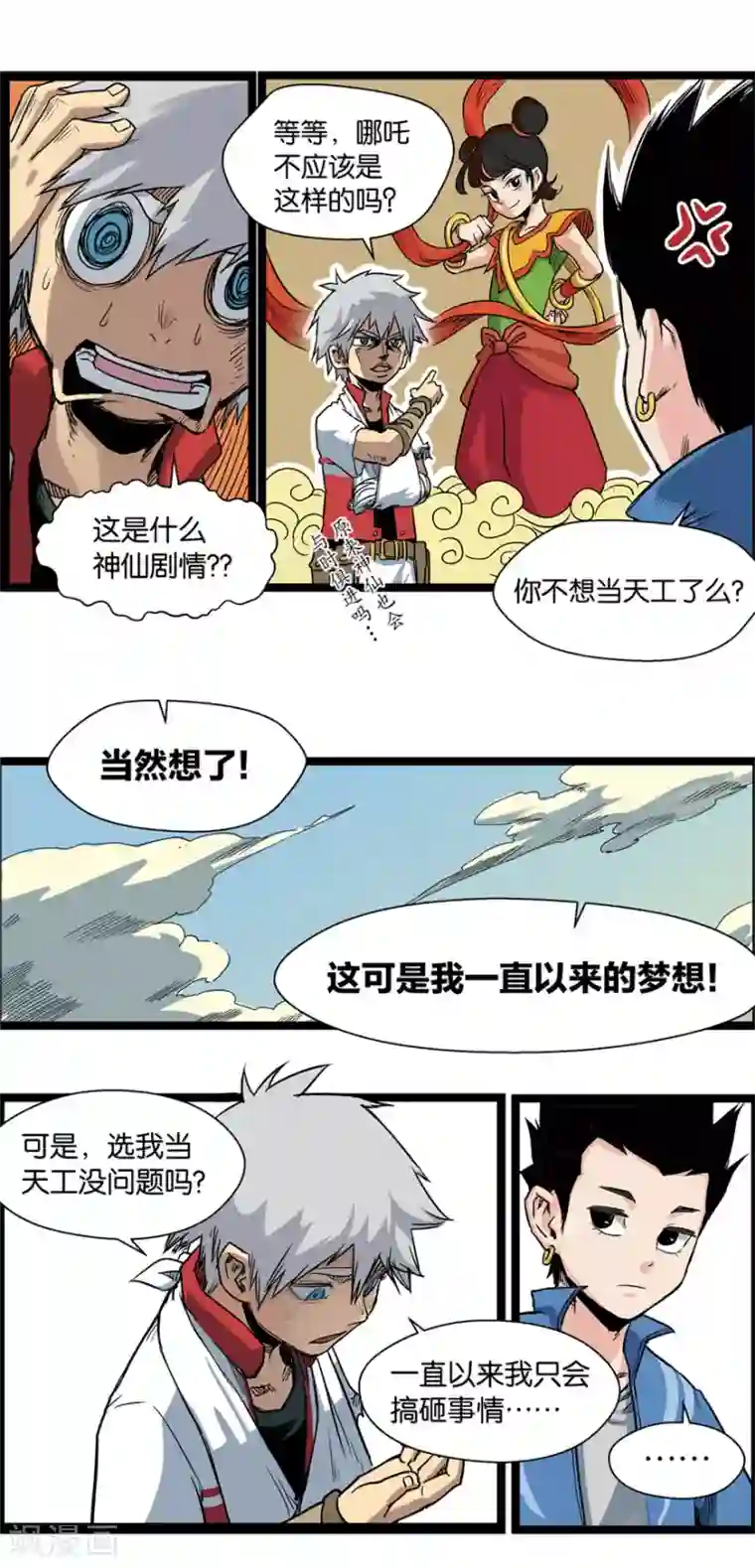 天工谱第6话 登天