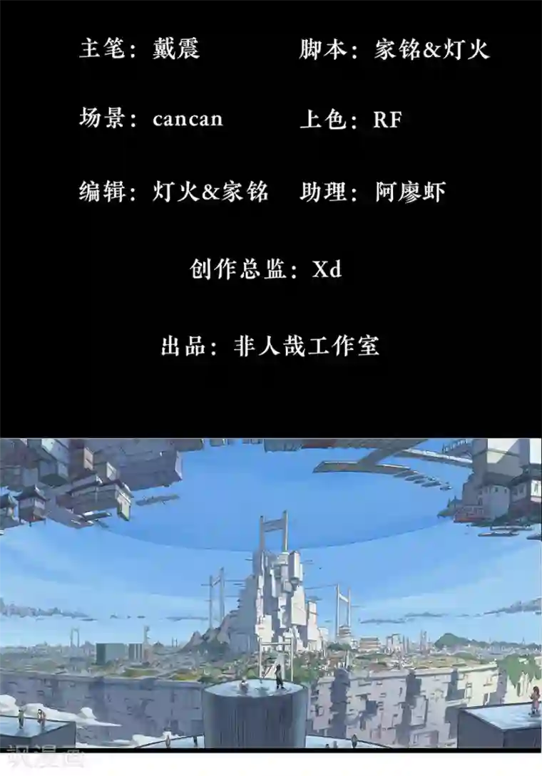 天工谱第7话 天都太霄