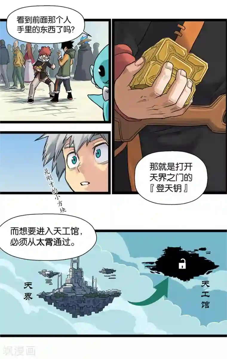 天工谱第7话 天都太霄