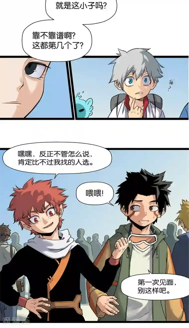 天工谱第7话 天都太霄