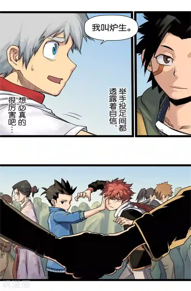 天工谱第7话 天都太霄