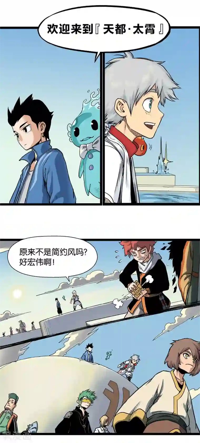 天工谱第7话 天都太霄