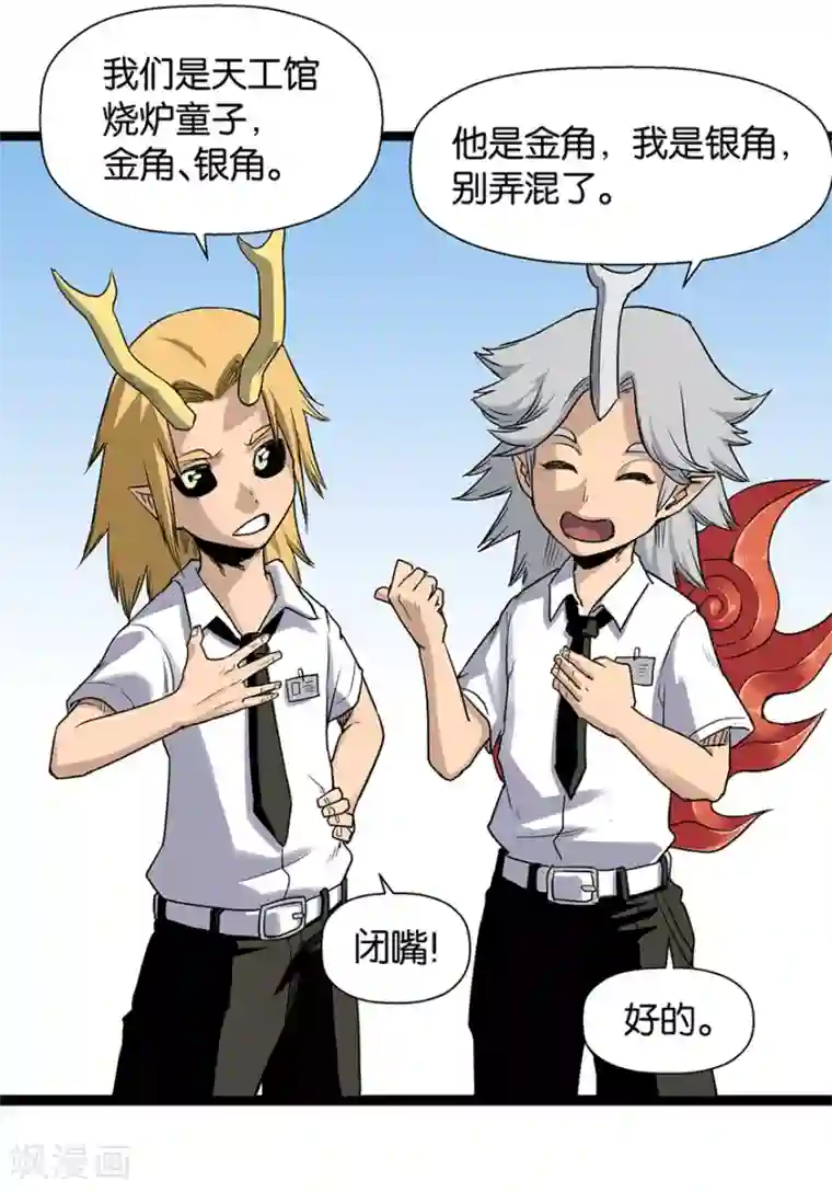 天工谱第7话 天都太霄