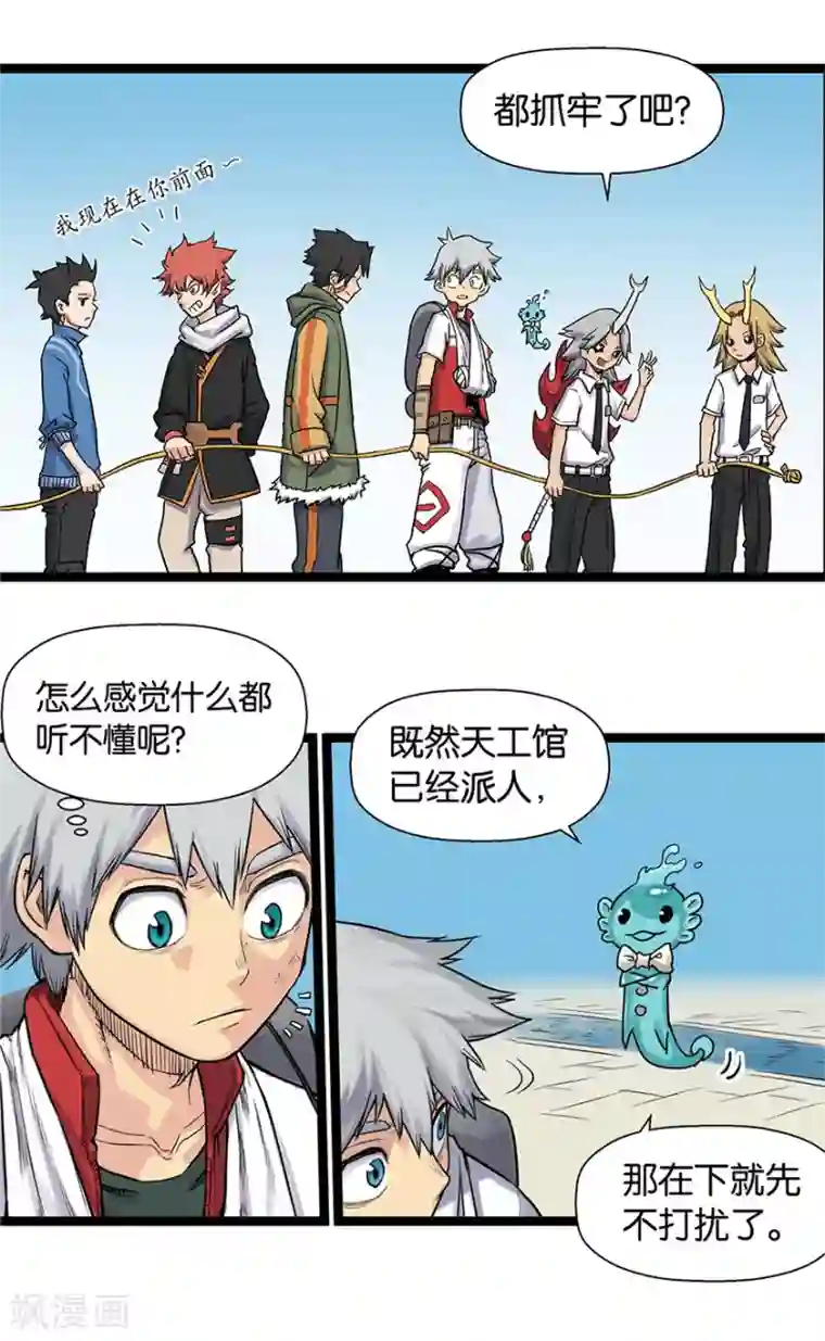 天工谱第7话 天都太霄