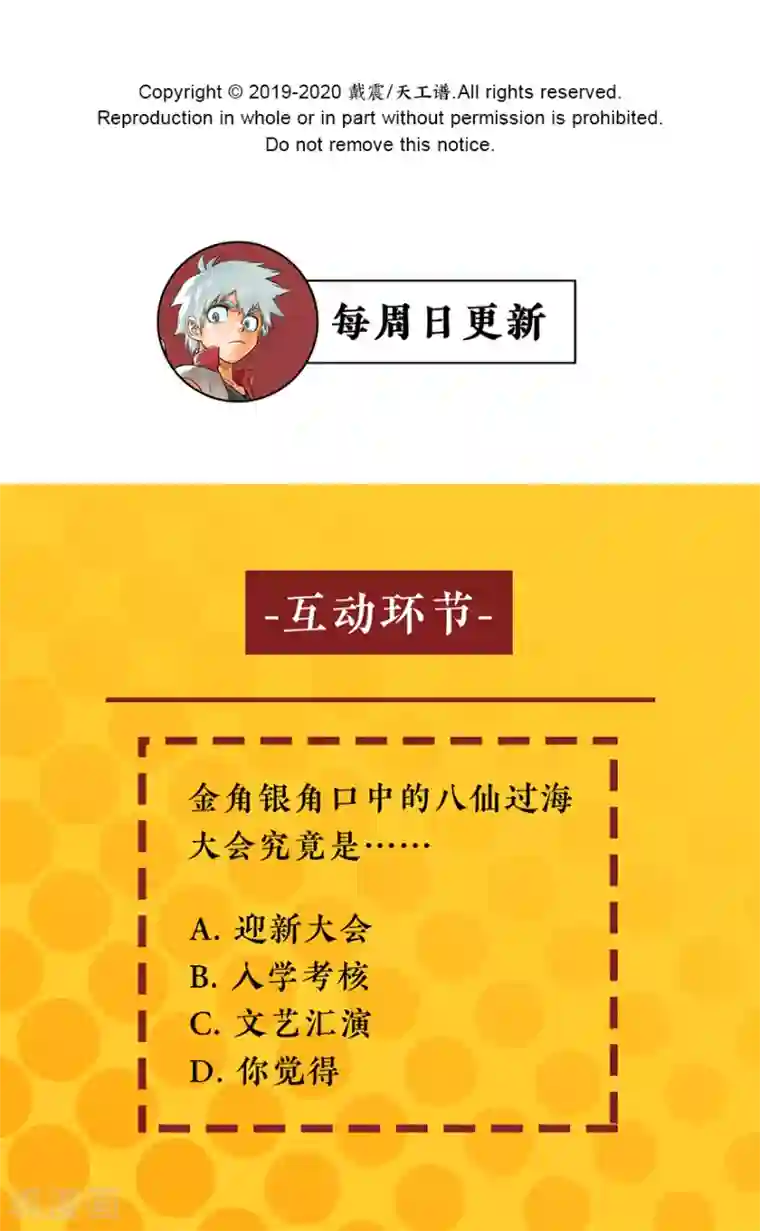 天工谱第7话 天都太霄