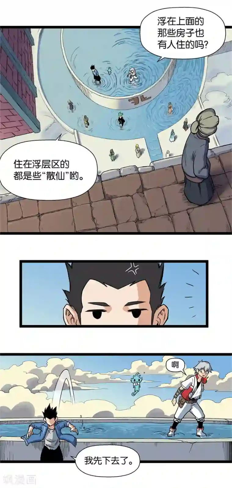 天工谱第7话 天都太霄