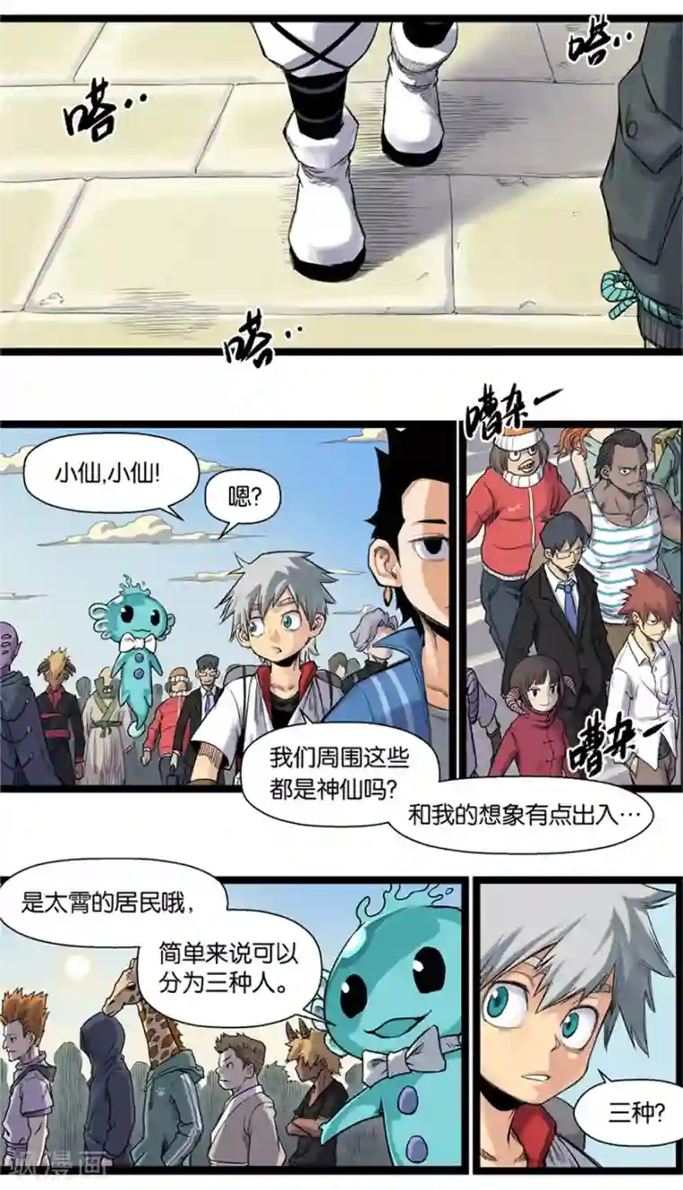 天工谱第7话 天都太霄