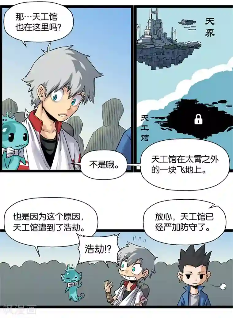 天工谱第7话 天都太霄