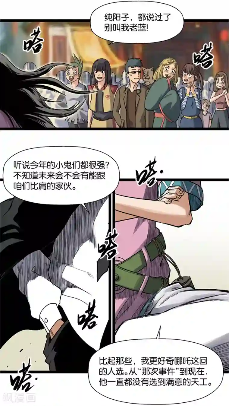 天工谱第8话 过海大会