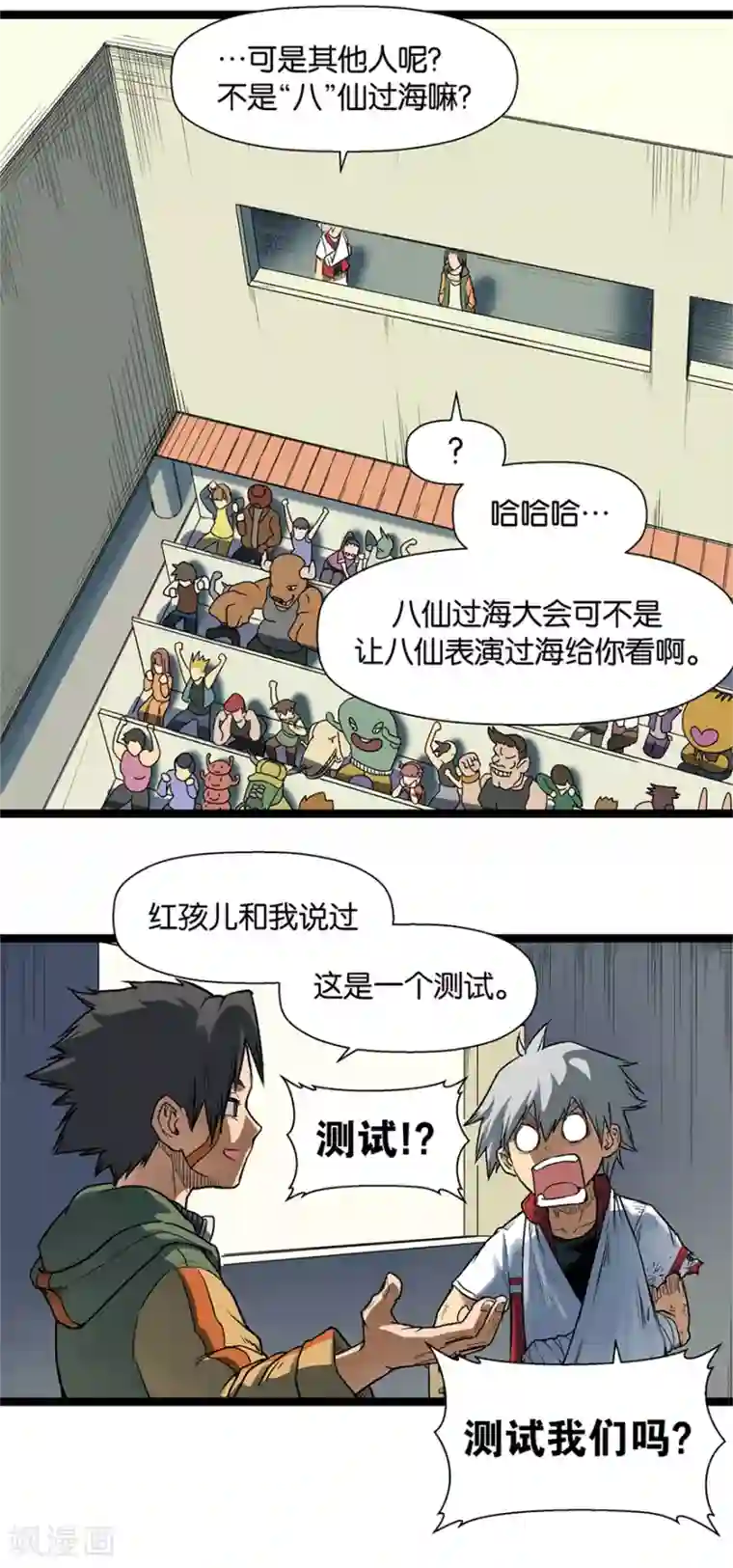 天工谱第8话 过海大会