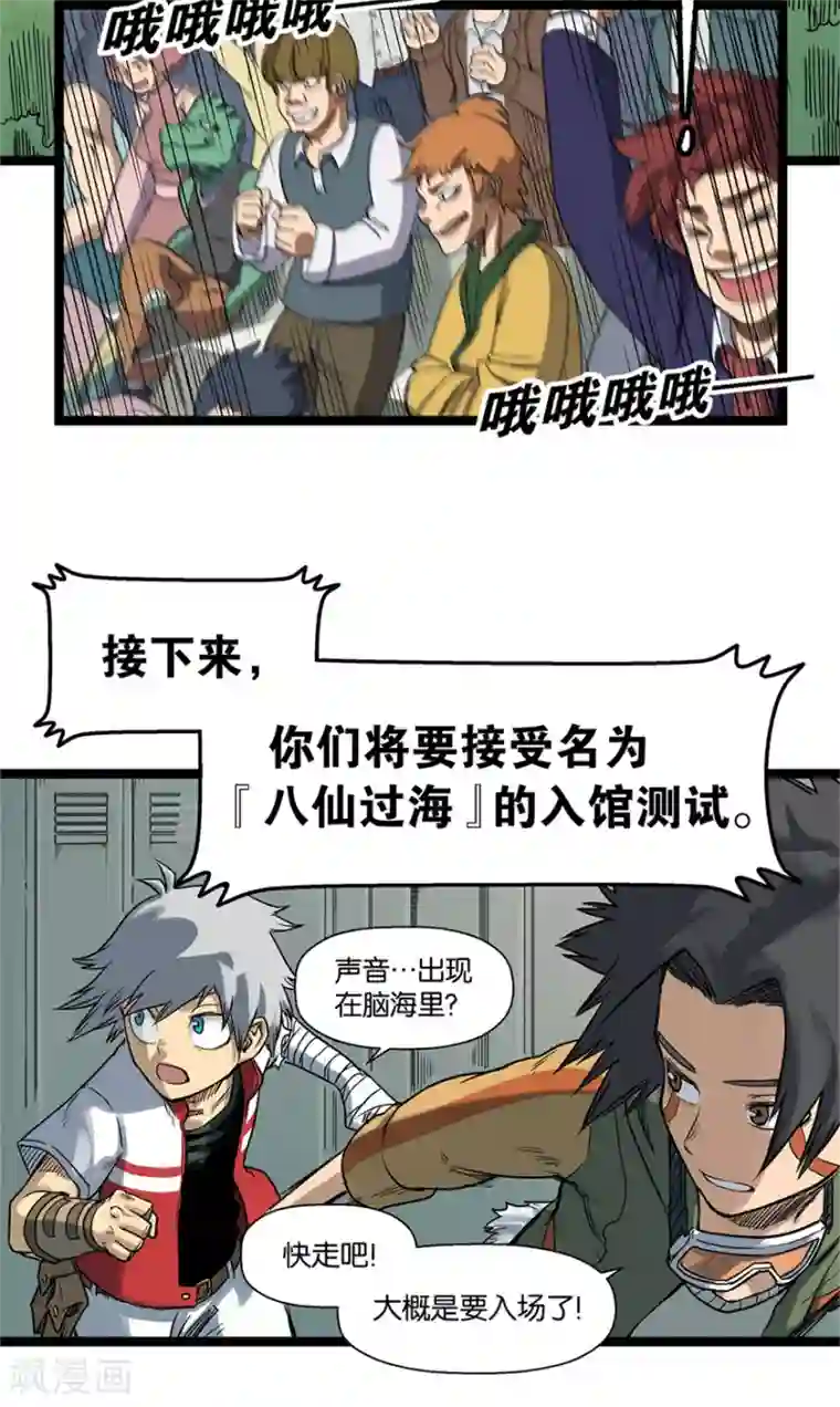 天工谱第8话 过海大会