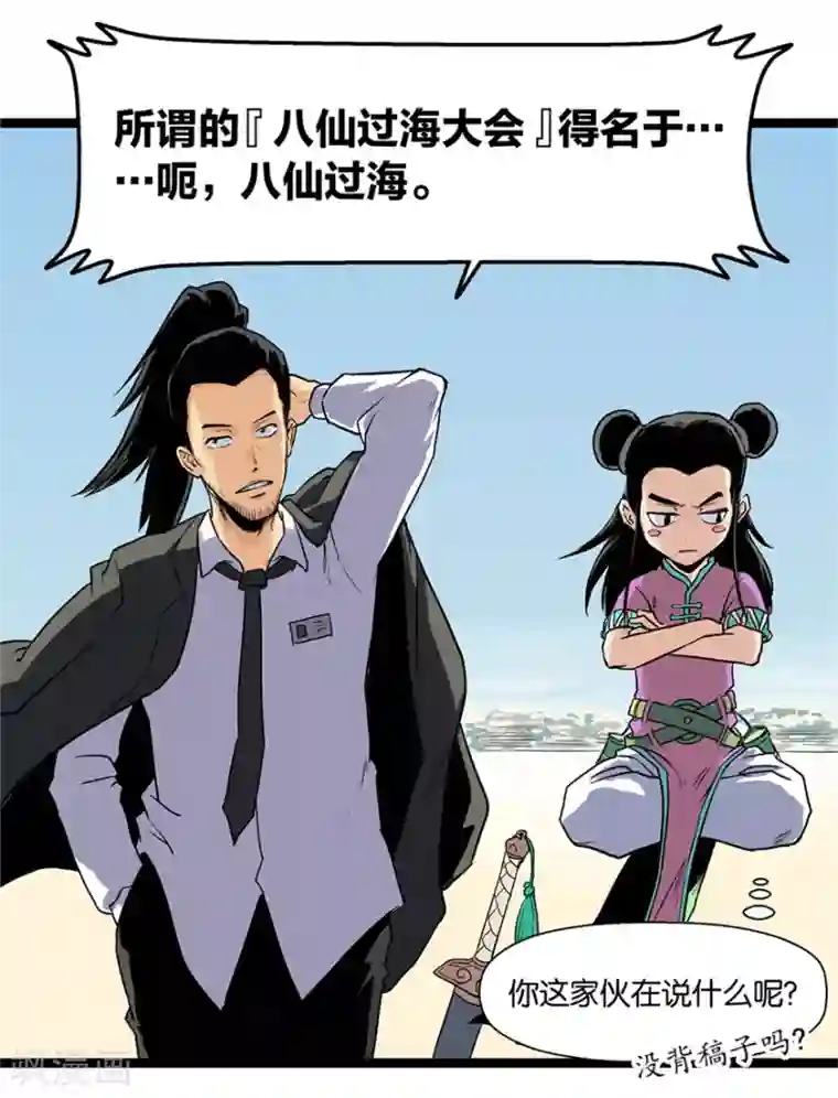 天工谱第8话 过海大会