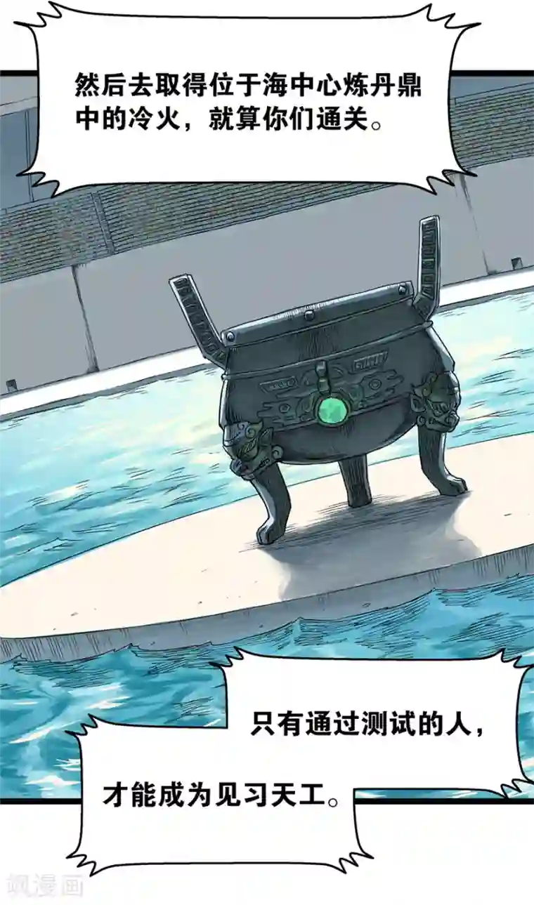 天工谱第8话 过海大会