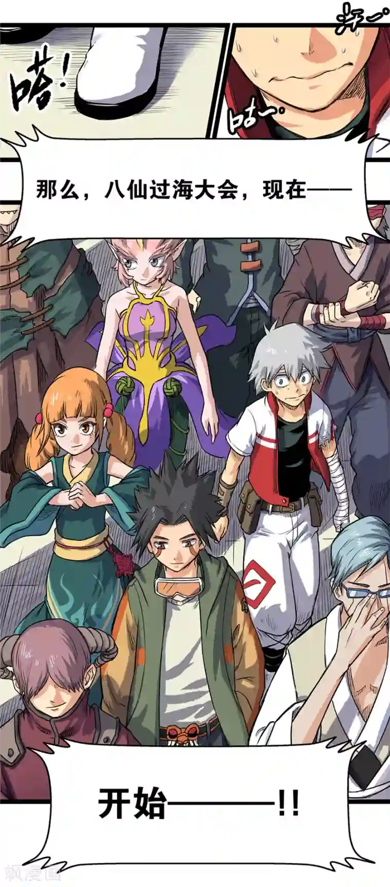 天工谱第8话 过海大会