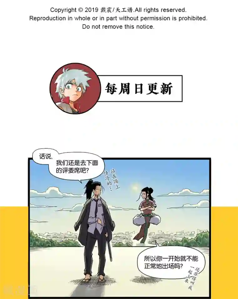 天工谱第8话 过海大会