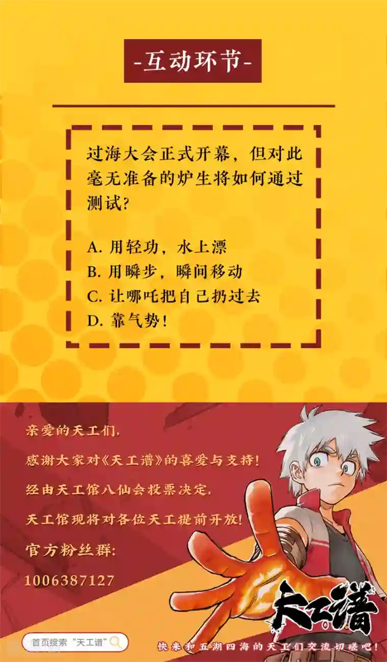 天工谱第8话 过海大会