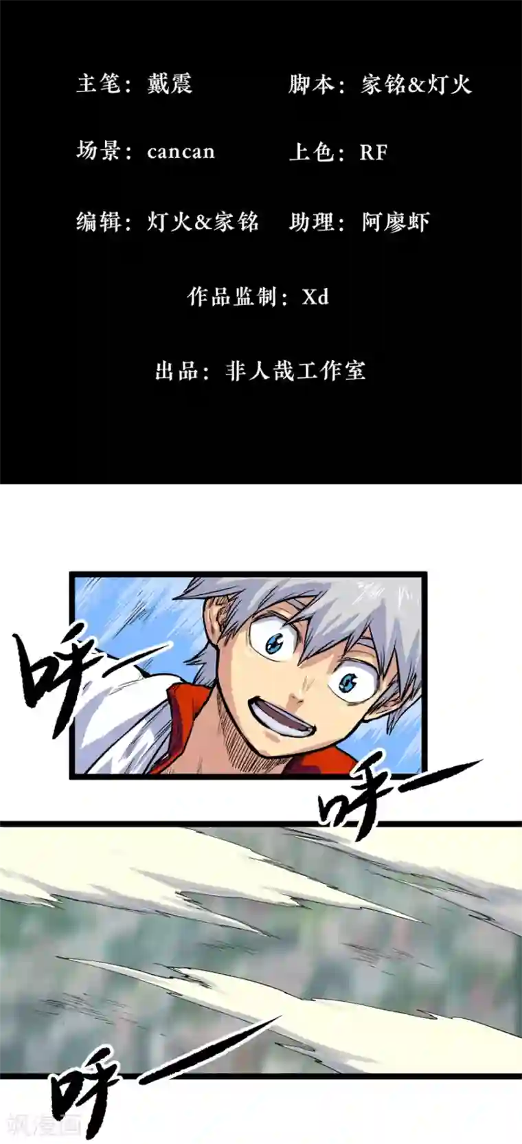 天工谱第8话 过海大会