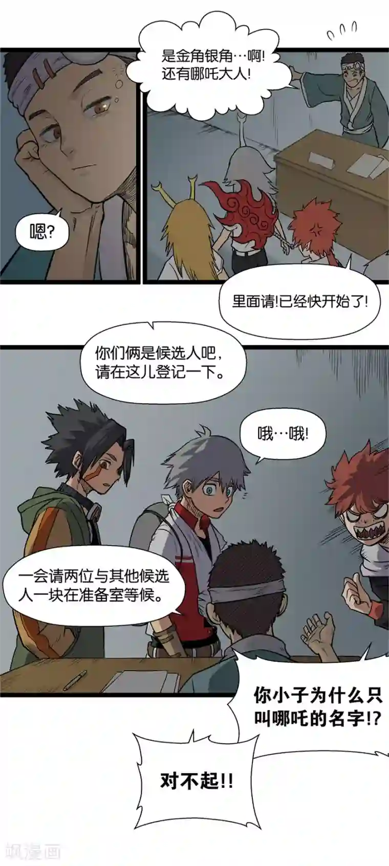 天工谱第8话 过海大会