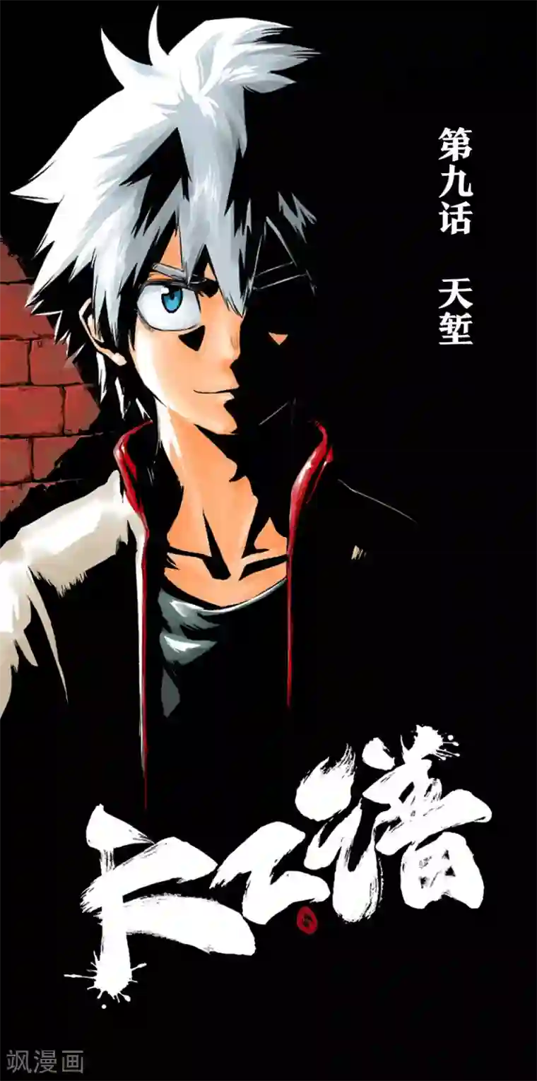 天工谱第9话 天堑