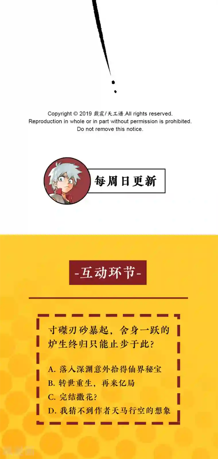 天工谱第10话 飞跃