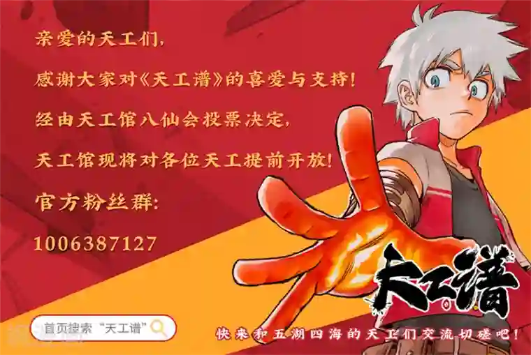 天工谱第10话 飞跃