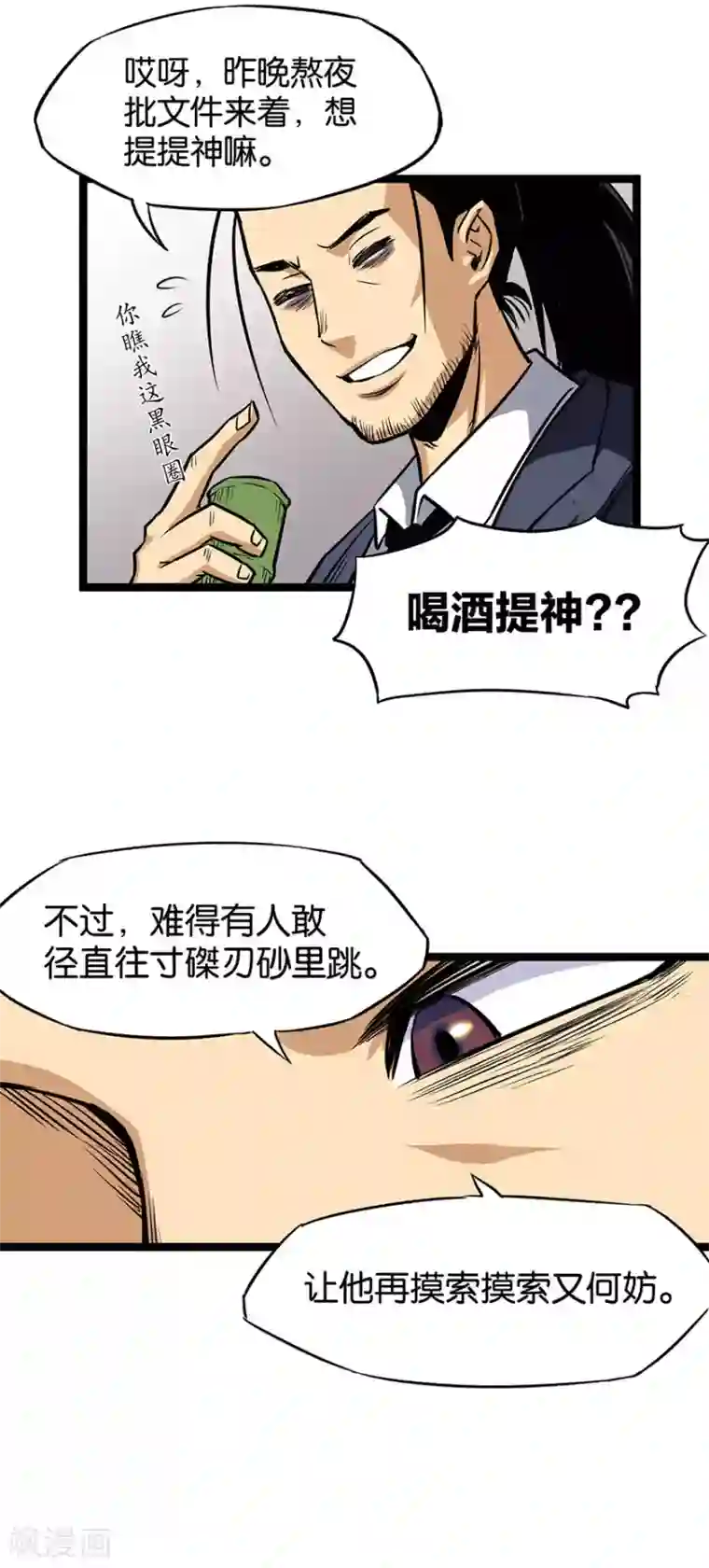 天工谱第11话 方向