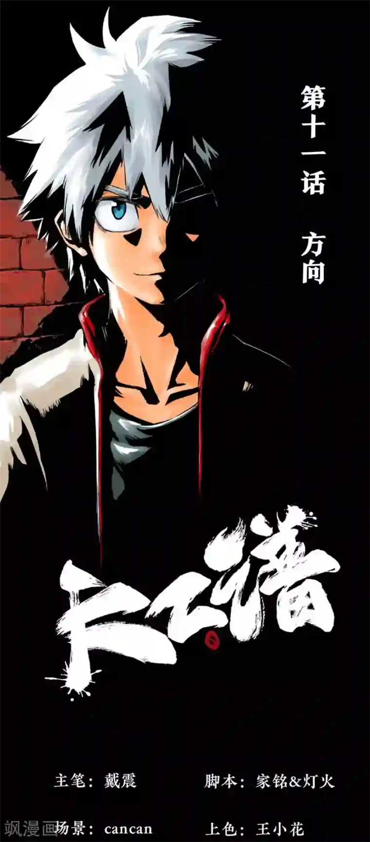 天工谱第11话 方向