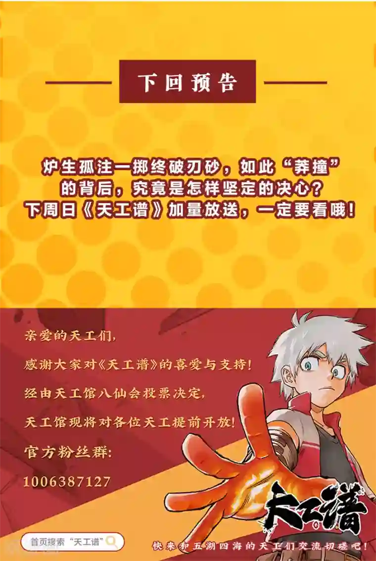 天工谱第11话 方向