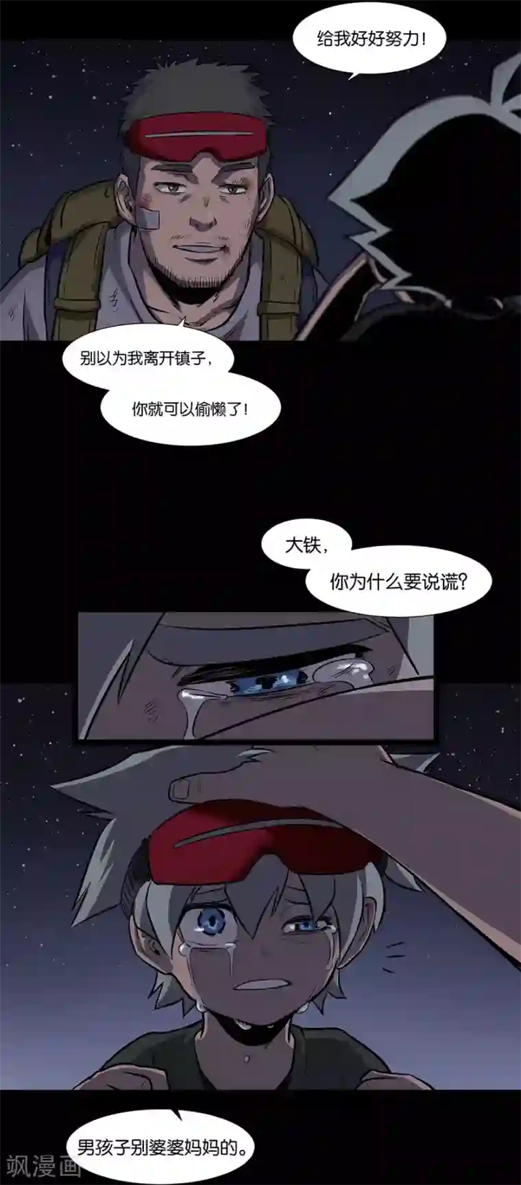 天工谱第12话 原点