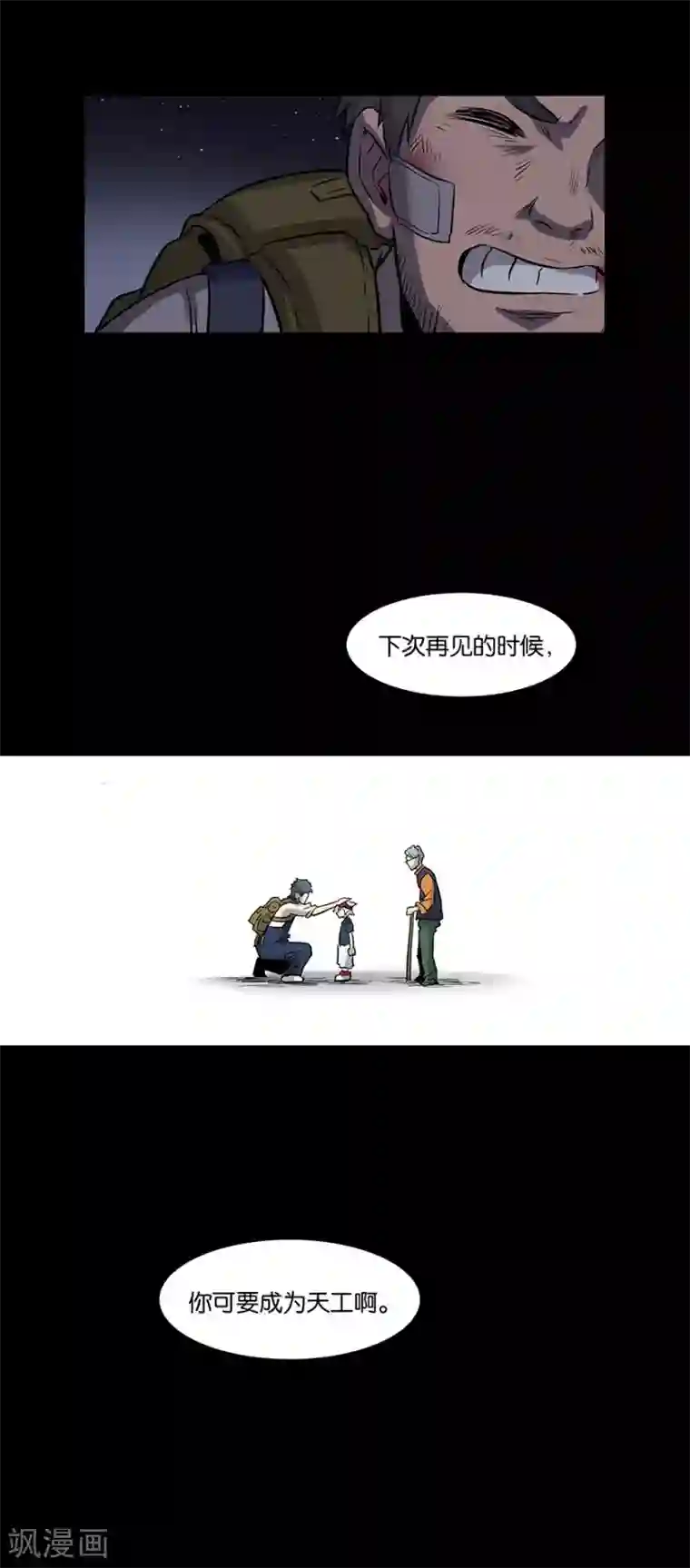 天工谱第12话 原点