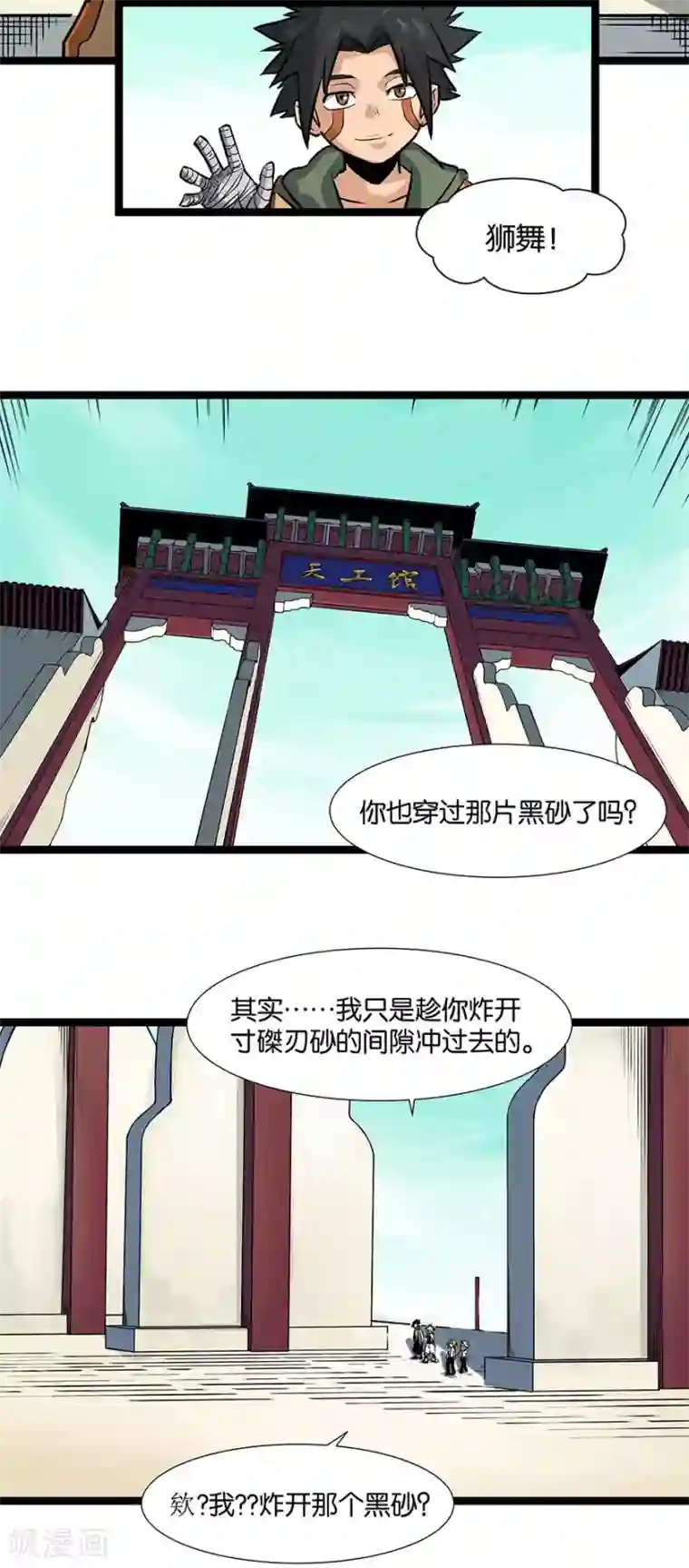 天工谱第13话 初至天工馆