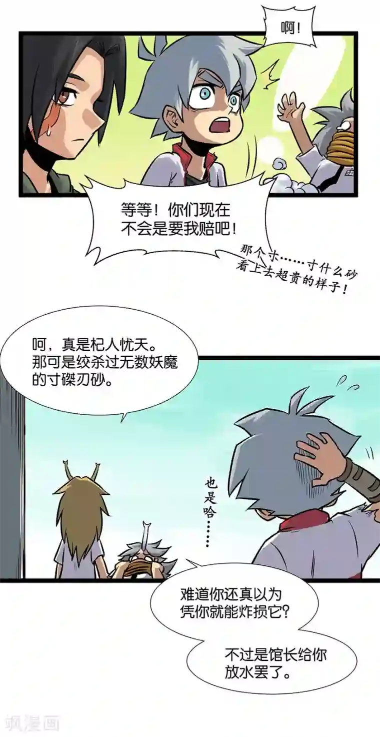天工谱第13话 初至天工馆