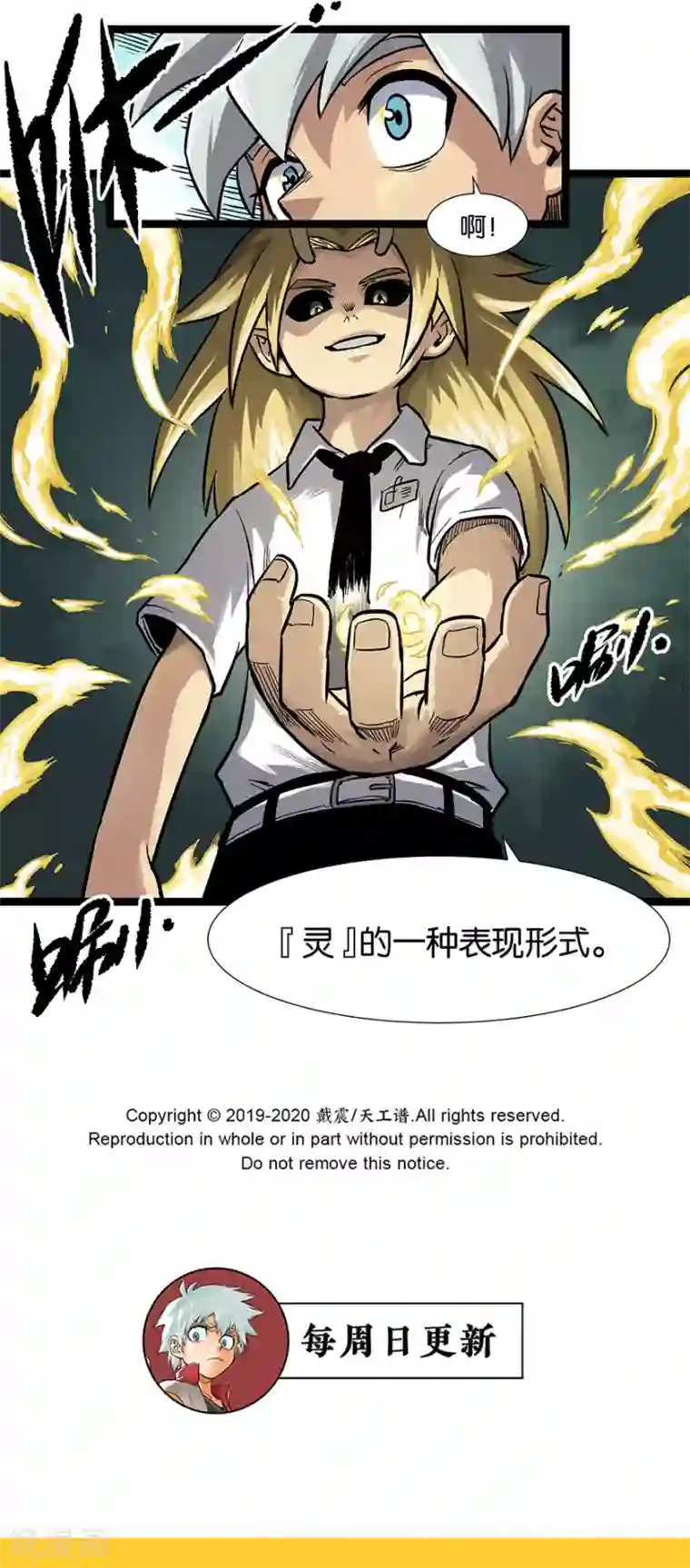 天工谱第13话 初至天工馆