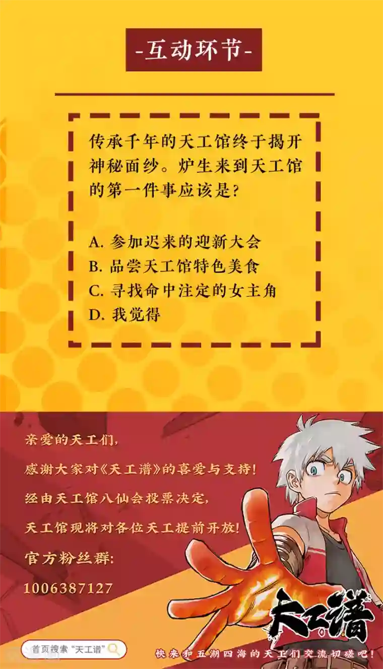 天工谱第13话 初至天工馆