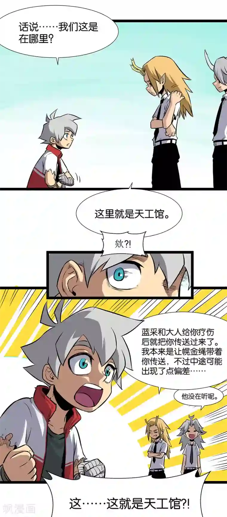天工谱第13话 初至天工馆