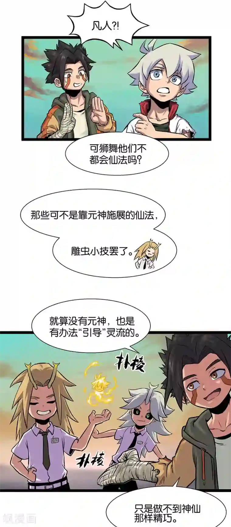 男男攻受漫画不遮图第14话 灵流