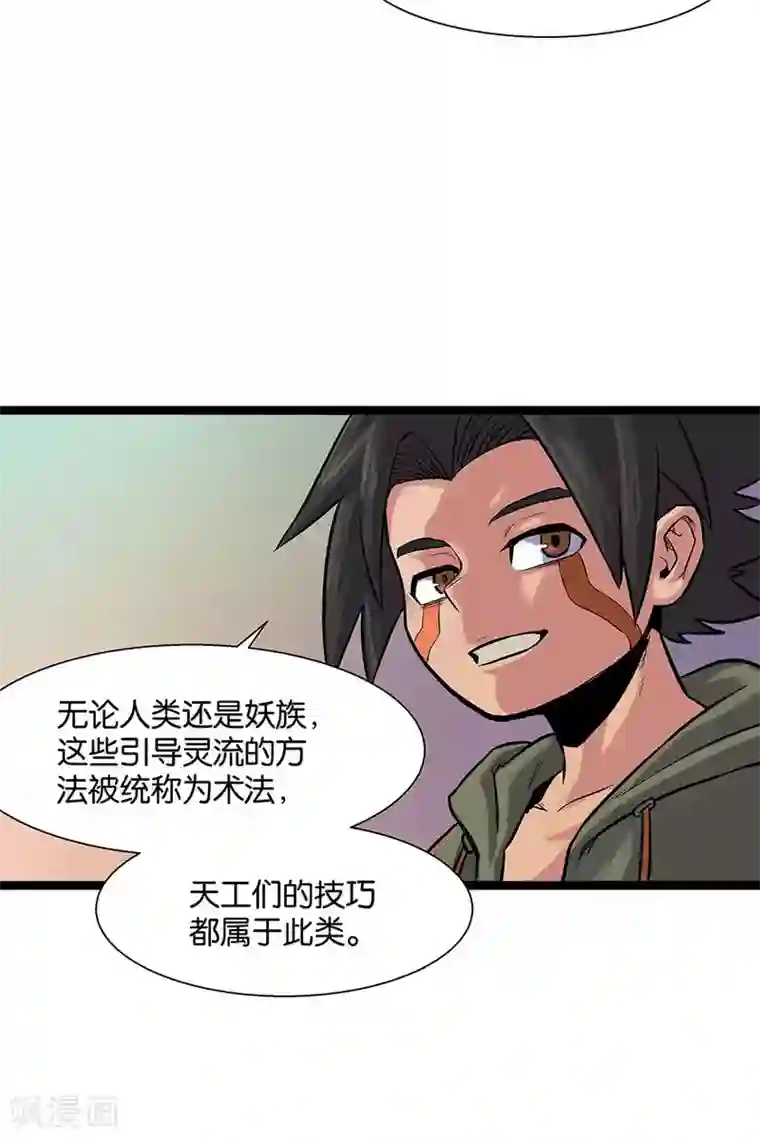 男男攻受漫画不遮图第14话 灵流