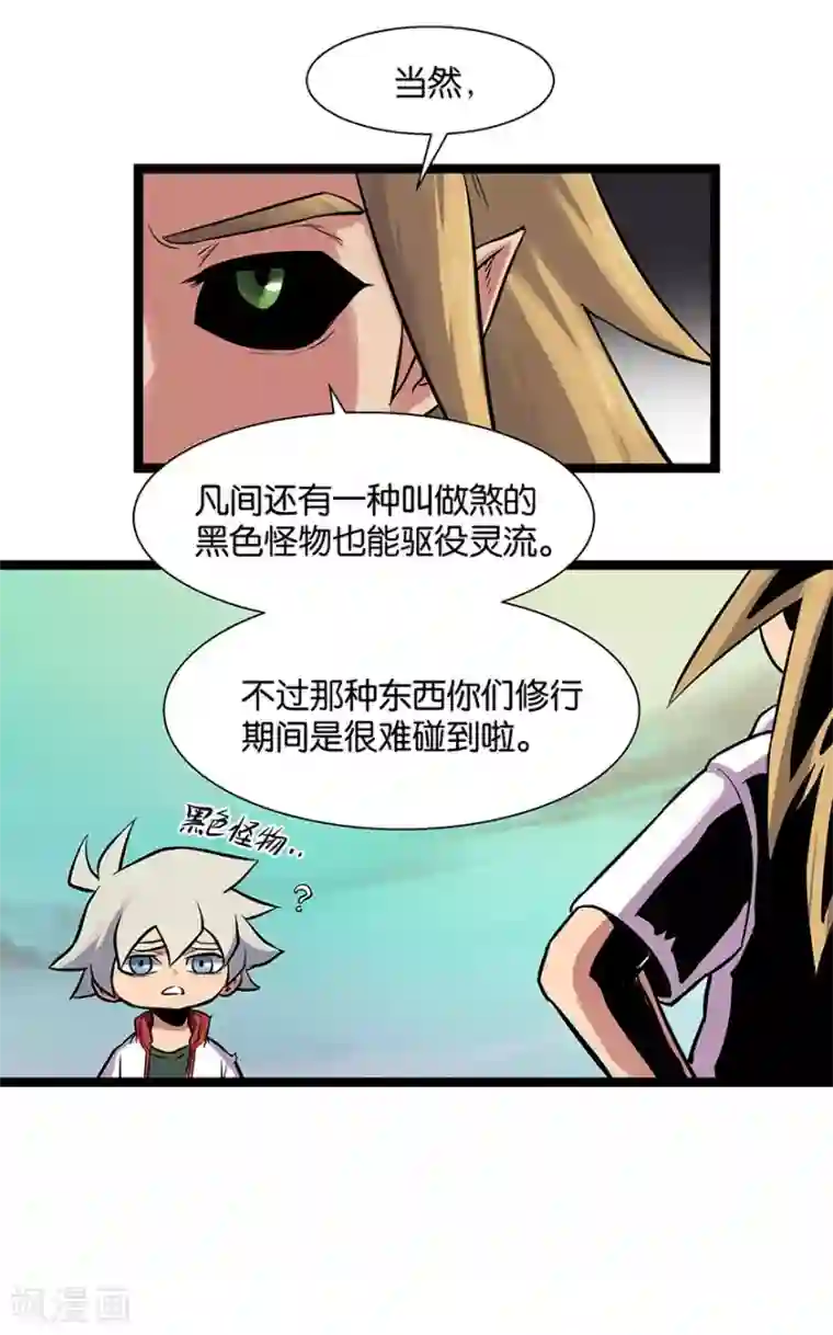 男男攻受漫画不遮图第14话 灵流