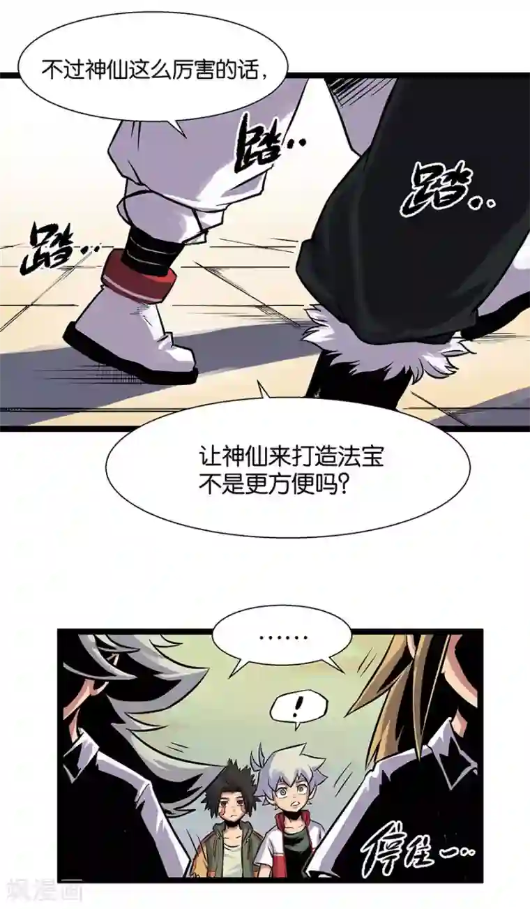 男男攻受漫画不遮图第14话 灵流