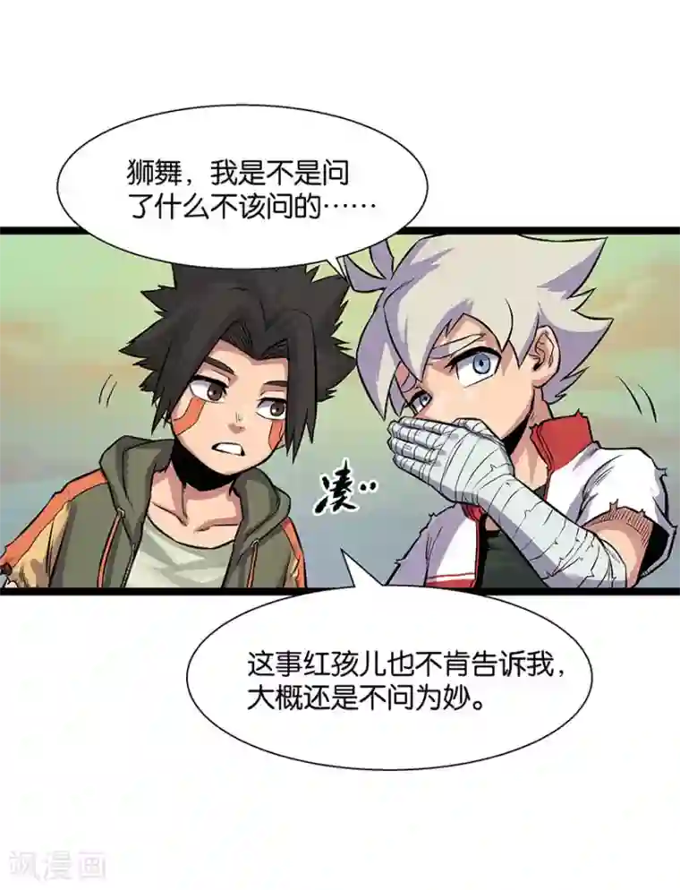 男男攻受漫画不遮图第14话 灵流