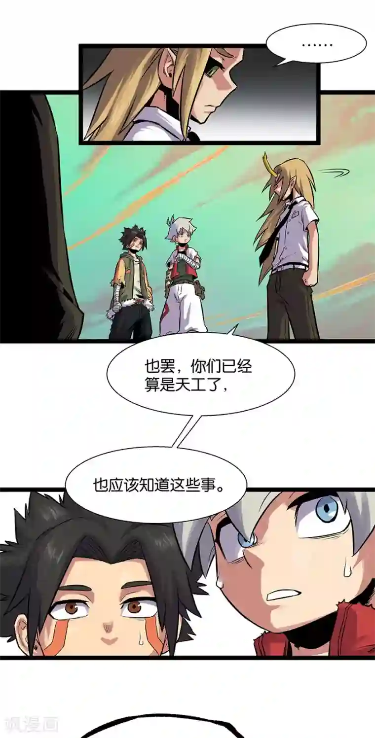 男男攻受漫画不遮图第14话 灵流