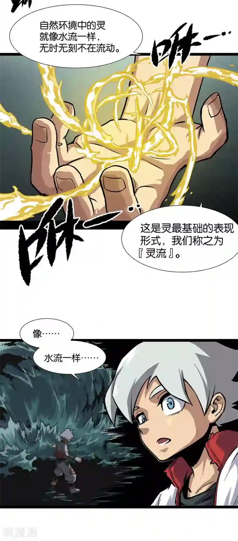 男男攻受漫画不遮图第14话 灵流