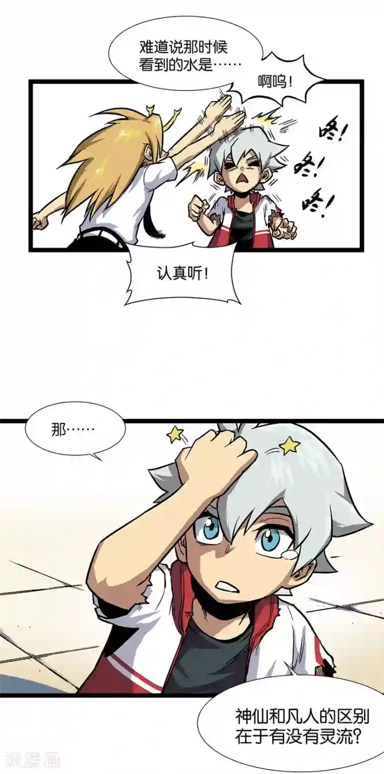 男男攻受漫画不遮图第14话 灵流