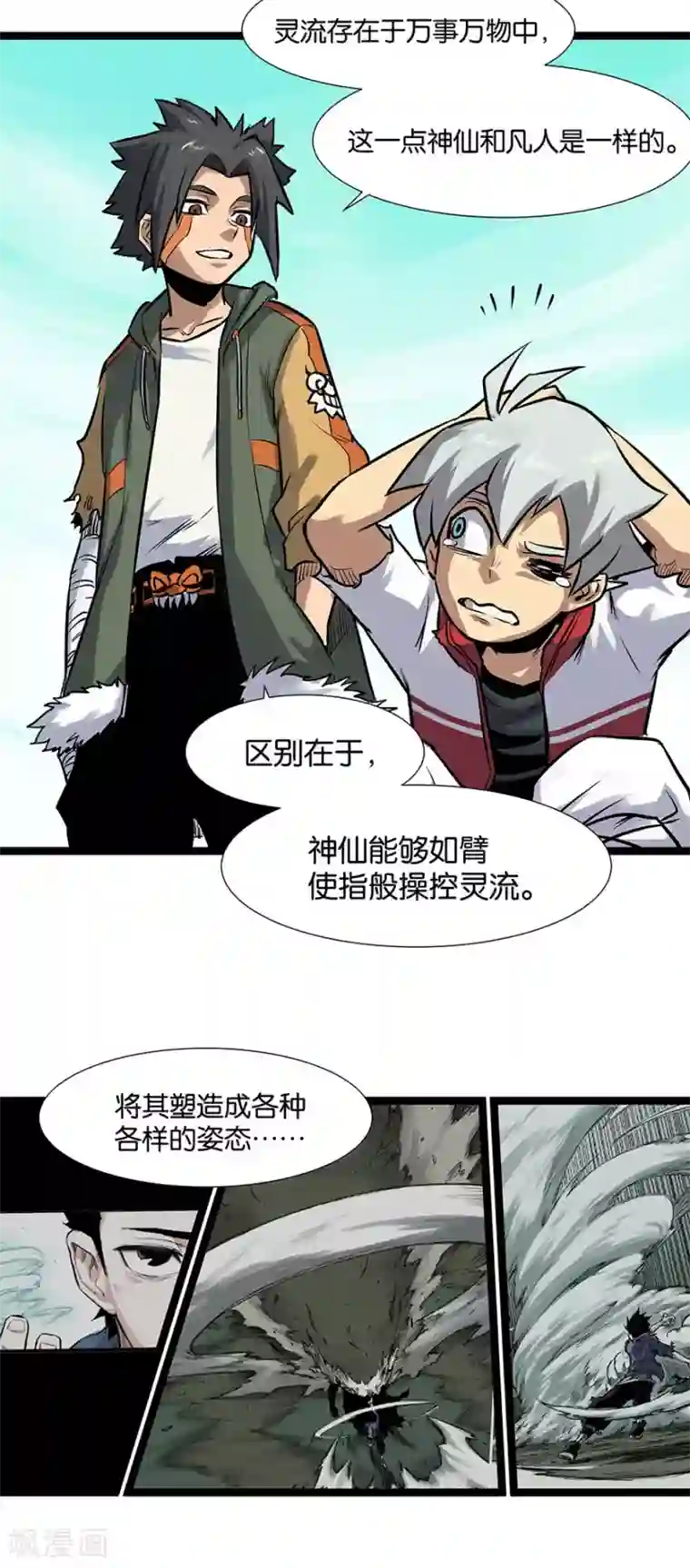 男男攻受漫画不遮图第14话 灵流