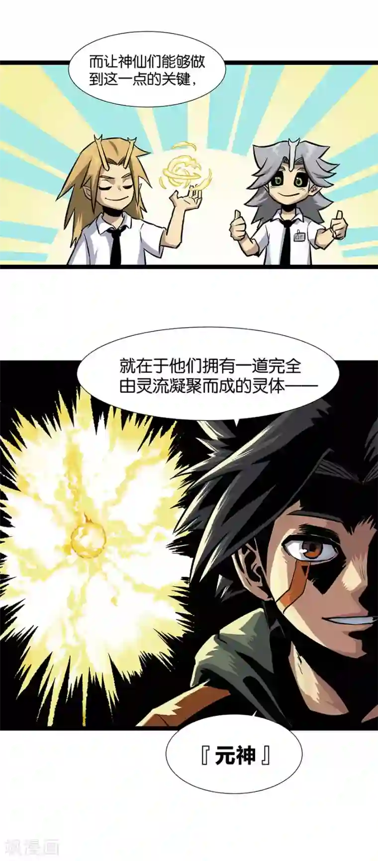 天工谱第14话 灵流